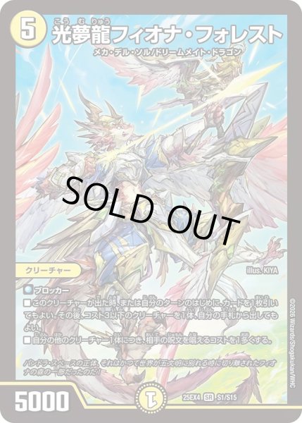 画像1: 【パンドラ ウォーズ】光夢龍フィオナ・フォレスト DM25EX4_S1/S15 (1)