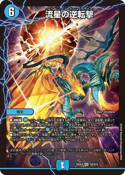 画像1: 【パンドラ ウォーズ】流星の逆転撃 DM25EX4_S2/S15 (1)