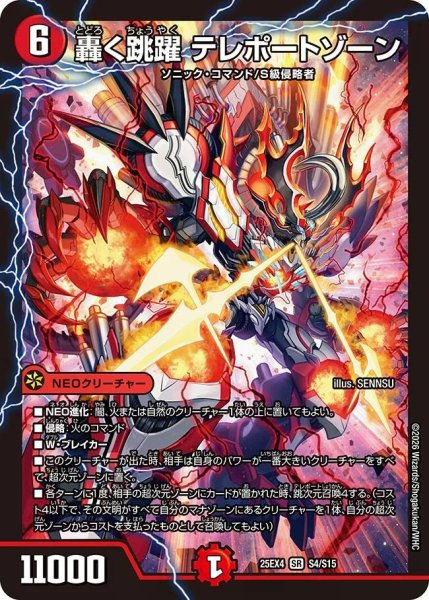 画像1: 【パンドラ ウォーズ】轟く跳躍テレポートゾーン DM25EX4_S4/S15 (1)