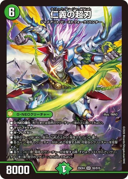 画像1: 【パンドラ ウォーズ】仁義の超刃 DM25EX4_S5/S15 (1)