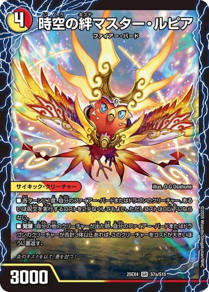 画像1: 【パンドラ ウォーズ】時空の絆マスター・ルピア/炎風の覚醒者ストーム・カイザーXX DM25EX4_S7/S15 (1)