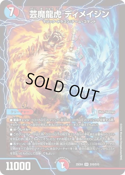 画像1: 【パンドラ ウォーズ】芸魔龍虎ディメイジン DM25EX4_S10/S15 (1)