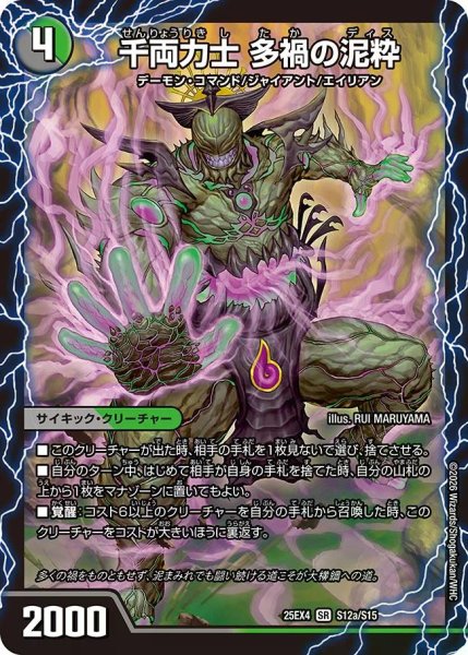 画像1: 【パンドラ ウォーズ】千両力士多禍の泥粋/大感動!ディス・イズ・大横綱 DM25EX4_S12/S15 (1)