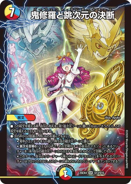 画像1: 【パンドラ ウォーズ】鬼修羅と跳次元の決断 DM25EX4_S13/S15 (1)