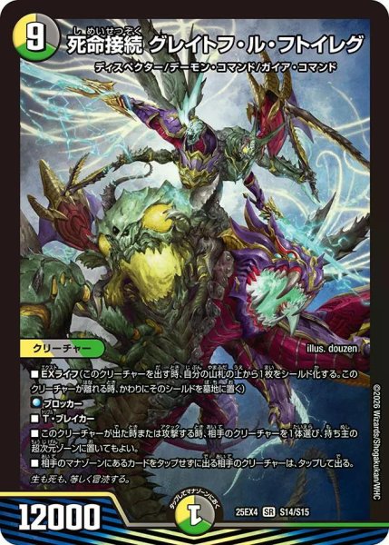 画像1: 【パンドラ ウォーズ】死命接続グレイトフ・ル・フトイレグ DM25EX4_S14/S15 (1)