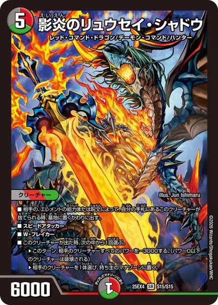 画像1: 【パンドラ ウォーズ】影炎のリュウセイ・シャドウ DM25EX4_S15/S15 (1)