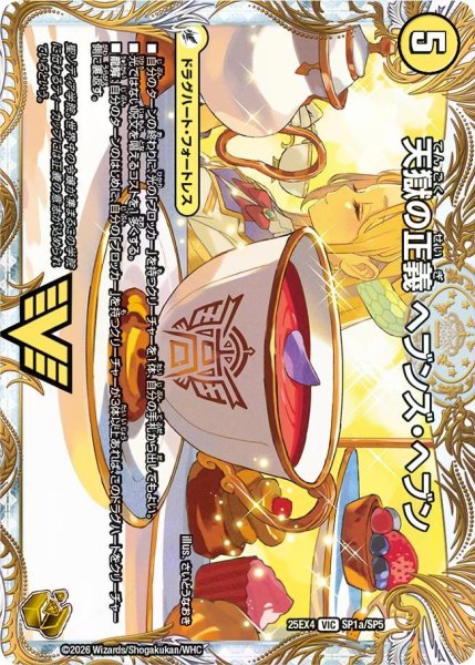 画像1: 【パンドラ ウォーズ】天獄の正義ヘブンズ・ヘブン/天命讃華ネバーラスト DM25EX4_SP1/SP5 (1)