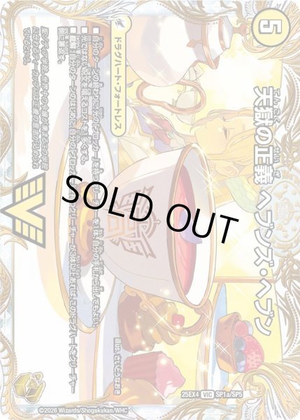 画像1: 【パンドラ ウォーズ】天獄の正義ヘブンズ・ヘブン/天命讃華ネバーラスト DM25EX4_SP1/SP5 (1)