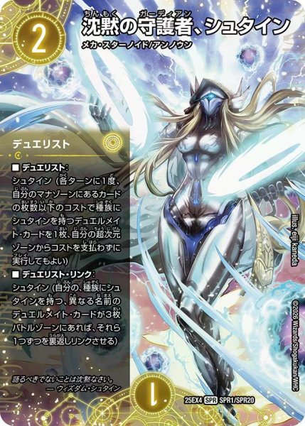 画像1: 【パンドラ ウォーズ】沈黙の守護者、シュタイン DM25EX4_SPR1/SPR20 (1)