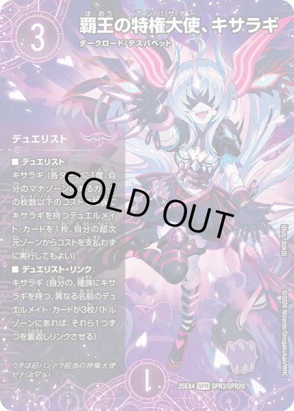画像1: 【パンドラ ウォーズ】覇王の特権大使、キサラギ DM25EX4_SPR3/SPR20 (1)