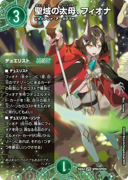 画像1: 【パンドラ ウォーズ】聖域の太母、フィオナ DM25EX4_SPR5/SPR20 (1)