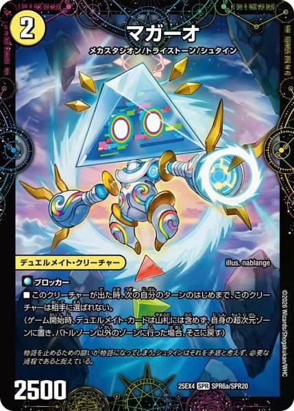 画像1: 【パンドラ ウォーズ】マガーオ/最後の名シャーロック・アルタモント DM25EX4_SPR6/SPR20 (1)