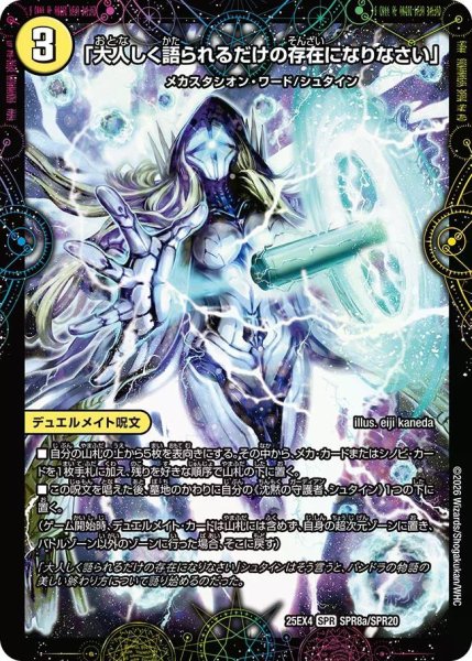 画像1: 【パンドラ ウォーズ】「大人しく語られるだけの存在になりなさい」/最後の名シャーロック・アルタモント DM25EX4_SPR8/SPR20 (1)