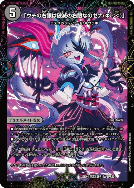 画像1: 【パンドラ ウォーズ】「ウチの右眼は破滅の右眼なのゼナ（Φ▽＜）」/XERONARCH DM25EX4_SPR13/SPR20 (1)