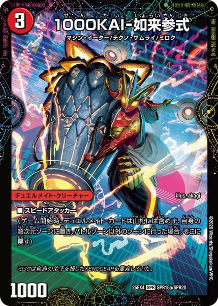 画像1: 【パンドラ ウォーズ】1000KAI-如来参式/GEKIRYU-O凱在-獣式 DM25EX4_SPR15/SPR20 (1)