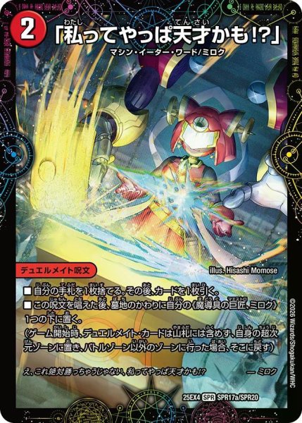 画像1: 【パンドラ ウォーズ】「私ってやっぱ天才かも!?」/GEKIRYU-O凱在-獣式 DM25EX4_SPR17/SPR20 (1)