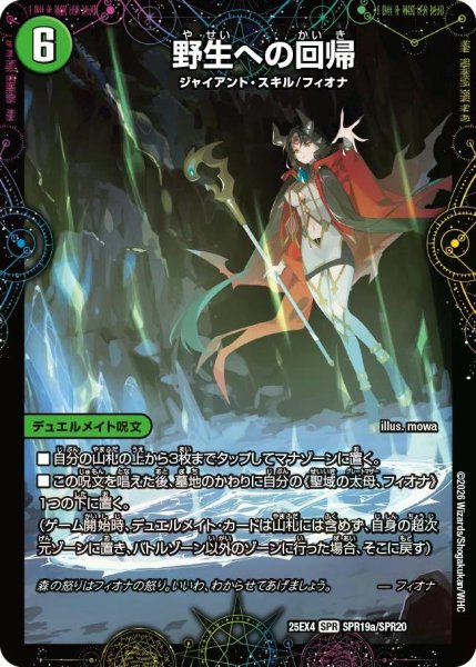 画像1: 【パンドラ ウォーズ】野生への回帰/緑神獣龍フィオナ・バラガイアルス DM25EX4_SPR19/SPR20 (1)