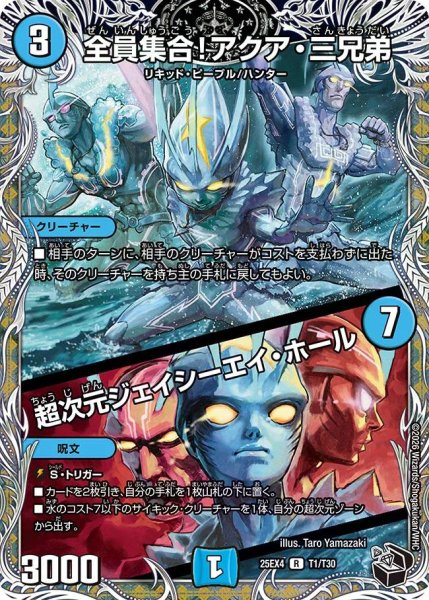 画像1: 【パンドラ ウォーズ】全員集合!アクア・三兄弟/超次元ジェイシーエイ・ホール DM25EX4_T1 (1)