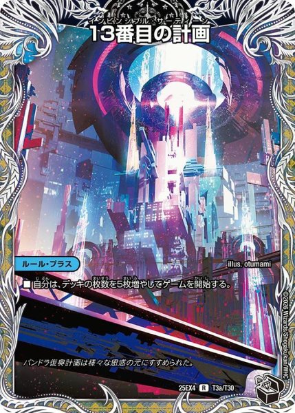 画像1: 【パンドラ ウォーズ】13番目の計画/サファイア・ミスティ DM25EX4_T3 (1)