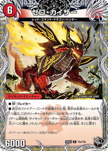 画像1: 【パンドラ ウォーズ】ゼロ・カイザー/零戦ガイアール・ゲキドラゴン DM25EX4_T5 (1)