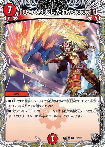 画像1: 【パンドラ ウォーズ】「ひっくり返したれやぁぁぁ!!」 DM25EX4_T6 (1)