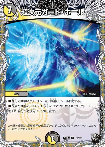 画像1: 【パンドラ ウォーズ】超次元ガード・ホール DM25EX4_T8 (1)