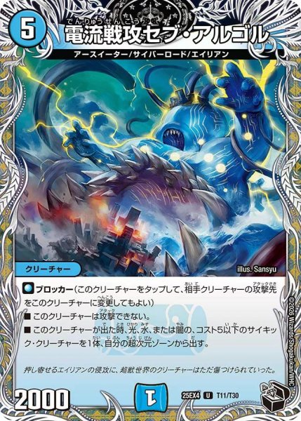 画像1: 【パンドラ ウォーズ】電流戦攻セブ・アルゴル DM25EX4_T11 (1)