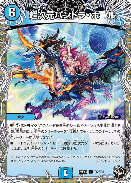 画像1: 【パンドラ ウォーズ】超次元パンドラ・ホール DM25EX4_T12 (1)