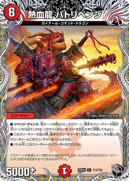 画像1: 【パンドラ ウォーズ】熱血龍バトリベンジ DM25EX4_T13 (1)
