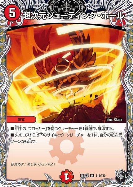 画像1: 【パンドラ ウォーズ】超次元シューティング・ホール DM25EX4_T15 (1)