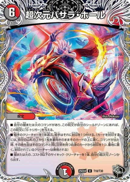 画像1: 【パンドラ ウォーズ】超次元バサラ・ホール DM25EX4_T18 (1)