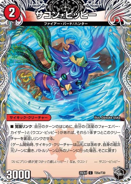 画像1: 【パンドラ ウォーズ】サコン・ピッピー/星龍王ガイアール・リュウセイドラゴン DM25EX4_T25 (1)