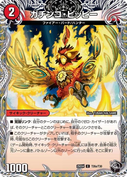 画像1: 【パンドラ ウォーズ】ガチンコ・ピッピー/零戦ガイアール・ゲキドラゴン DM25EX4_T26 (1)