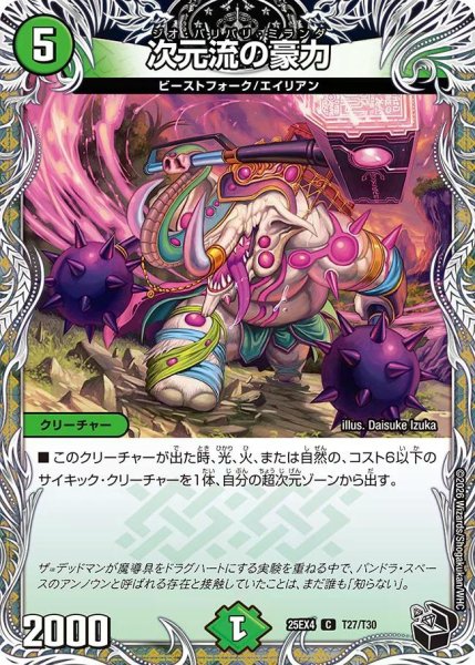 画像1: 【パンドラ ウォーズ】次元流の豪力 DM25EX4_T27 (1)