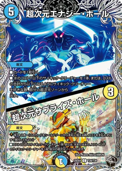 画像1: 【パンドラ ウォーズ】超次元エナジー・ホール/超次元サプライズ・ホール DM25EX4_T28 (1)