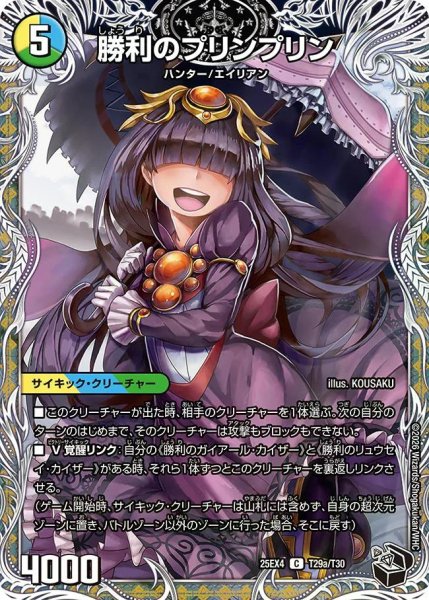 画像1: 【パンドラ ウォーズ】勝利のプリンプリン/唯我独尊ガイアール・オレドラゴン DM25EX4_T29 (1)