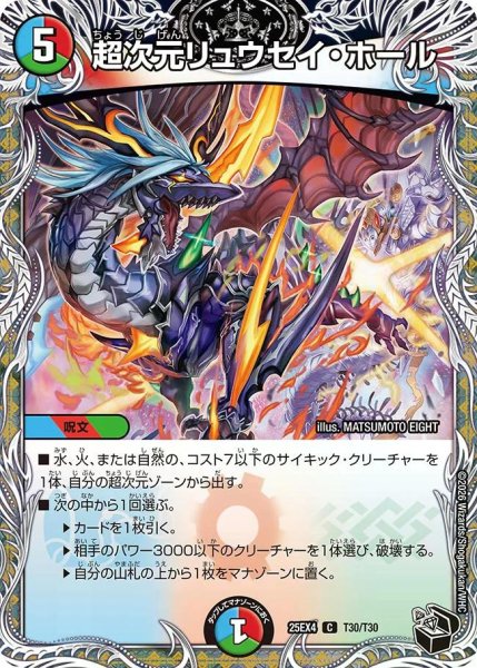 画像1: 【パンドラ ウォーズ】超次元リュウセイ・ホール DM25EX4_T30 (1)