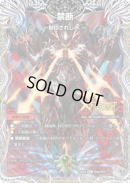 画像1: 【パンドラ ウォーズ】禁断〜封印されしX〜/伝説の禁断ドキンダムX DM25EX4_TR4/TR21 (1)