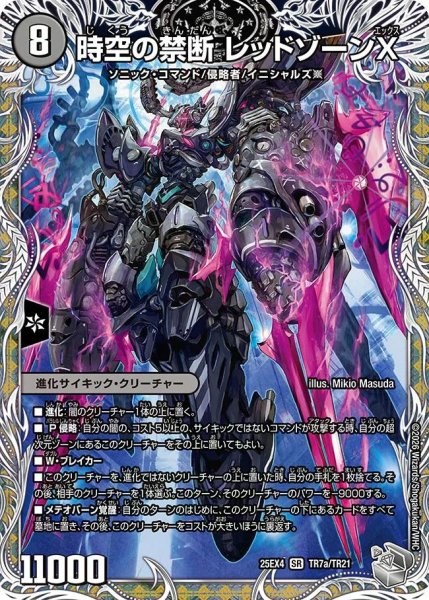 画像1: 【パンドラ ウォーズ】時空の禁断レッドゾーンX/終焉の覚醒者レッドゾーンBSR DM25EX4_TR7/TR21 (1)