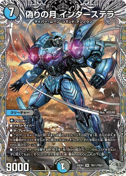 画像1: 【パンドラ ウォーズ】偽りの月インターステラ DM25EX4_TR11/TR21 (1)