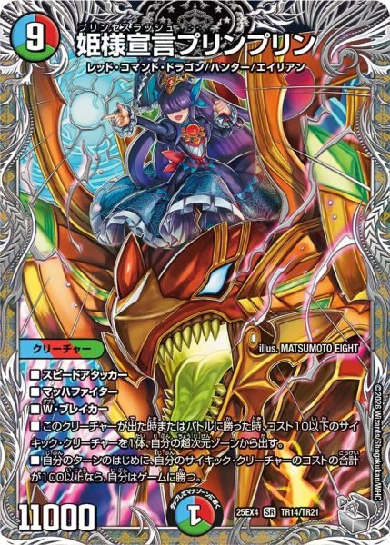 画像1: 【パンドラ ウォーズ】姫様宣言プリンプリン DM25EX4_TR14/TR21 (1)