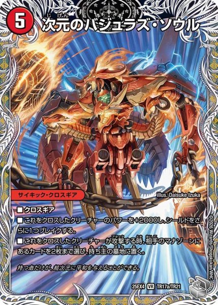 画像1: 【パンドラ ウォーズ】次元のバジュラズ・ソウル/魔導竜バジュラ DM25EX4_TR17/TR21 (1)