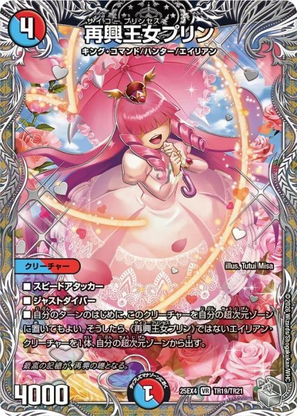 画像1: 【パンドラ ウォーズ】再興王女プリン DM25EX4_TR19/TR21 (1)