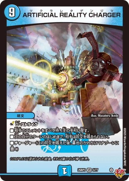画像1: 【邪神vs時皇 ビヨンド・ザ・タイム】ARTIFICIALREALITYCHARGER 25RP3_3/77 (1)