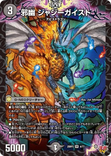 画像1: 【邪神vs時皇 ビヨンド・ザ・タイム】邪幽ジャジーガイスト 25RP3_4/77 (1)