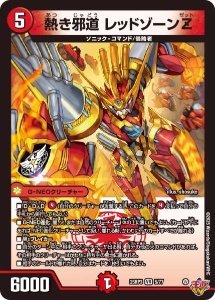 画像1: 【邪神vs時皇 ビヨンド・ザ・タイム】熱き邪道レッドゾーンZ 25RP3_5/77 (1)