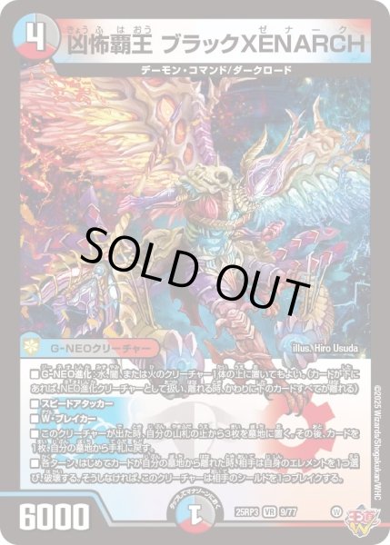 画像1: 【邪神vs時皇　ビヨンド・ザ・タイム】凶怖覇王ブラックXENARCH 25RP3_9/77 (1)