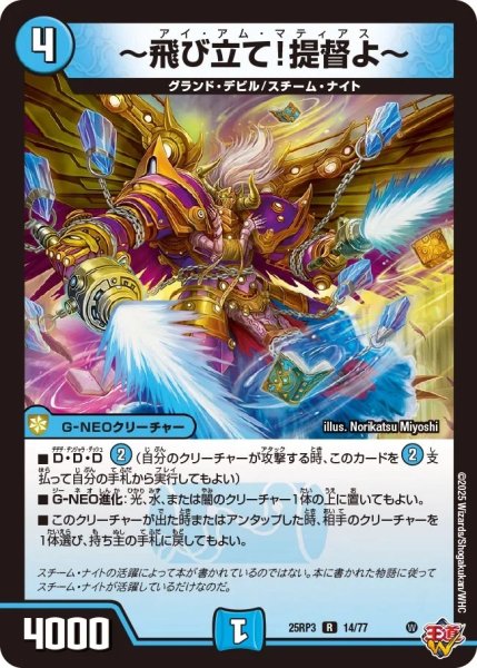 画像1: 【邪神vs時皇 ビヨンド・ザ・タイム】〜飛び立て!提督よ〜 25RP3_14/77 (1)