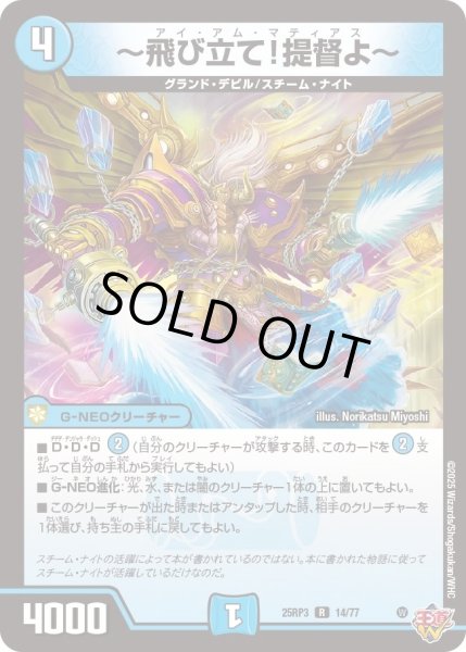 画像1: 【邪神vs時皇　ビヨンド・ザ・タイム】〜飛び立て!提督よ〜 25RP3_14/77 (1)