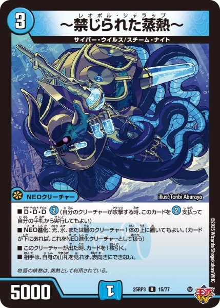 画像1: 【邪神vs時皇 ビヨンド・ザ・タイム】〜禁じられた蒸熱〜 25RP3_15/77 (1)